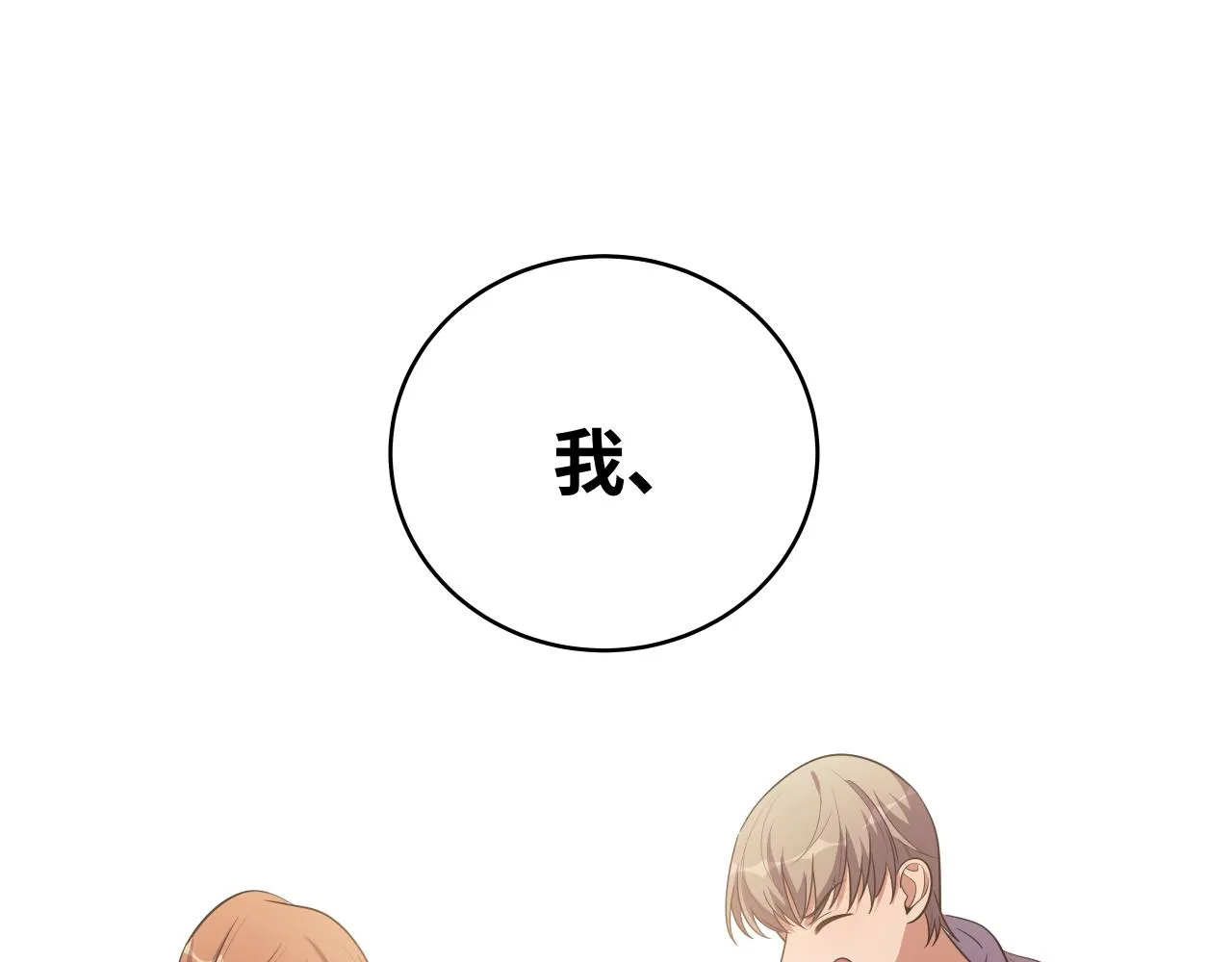 第30话 安然的担忧 第83页