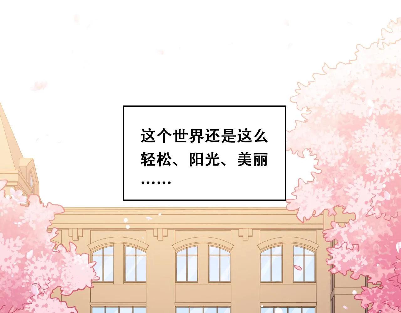第30话 安然的担忧 第94页