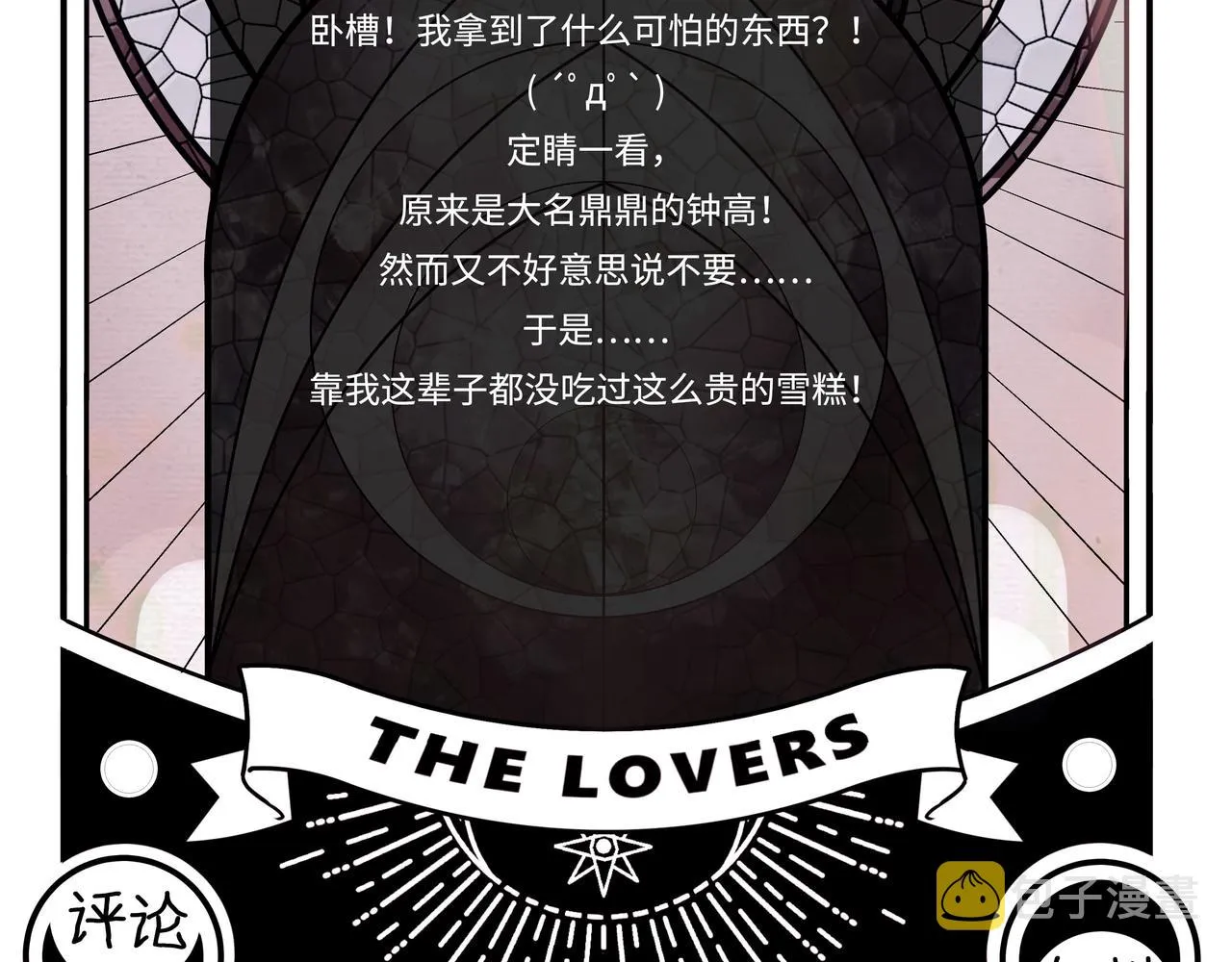 第30话 安然的担忧 第98页