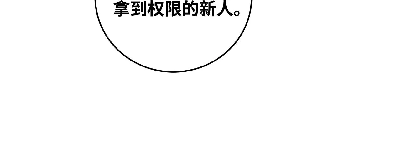 第31话 欢迎来到神启 第14页