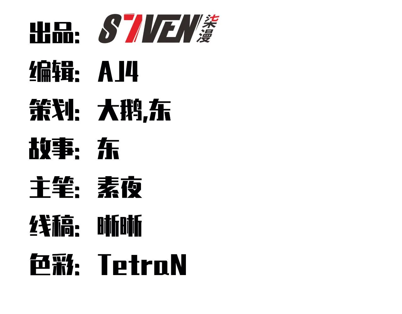 第31话 欢迎来到神启 第46页