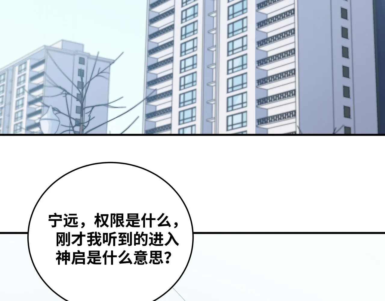 第31话 欢迎来到神启 第48页