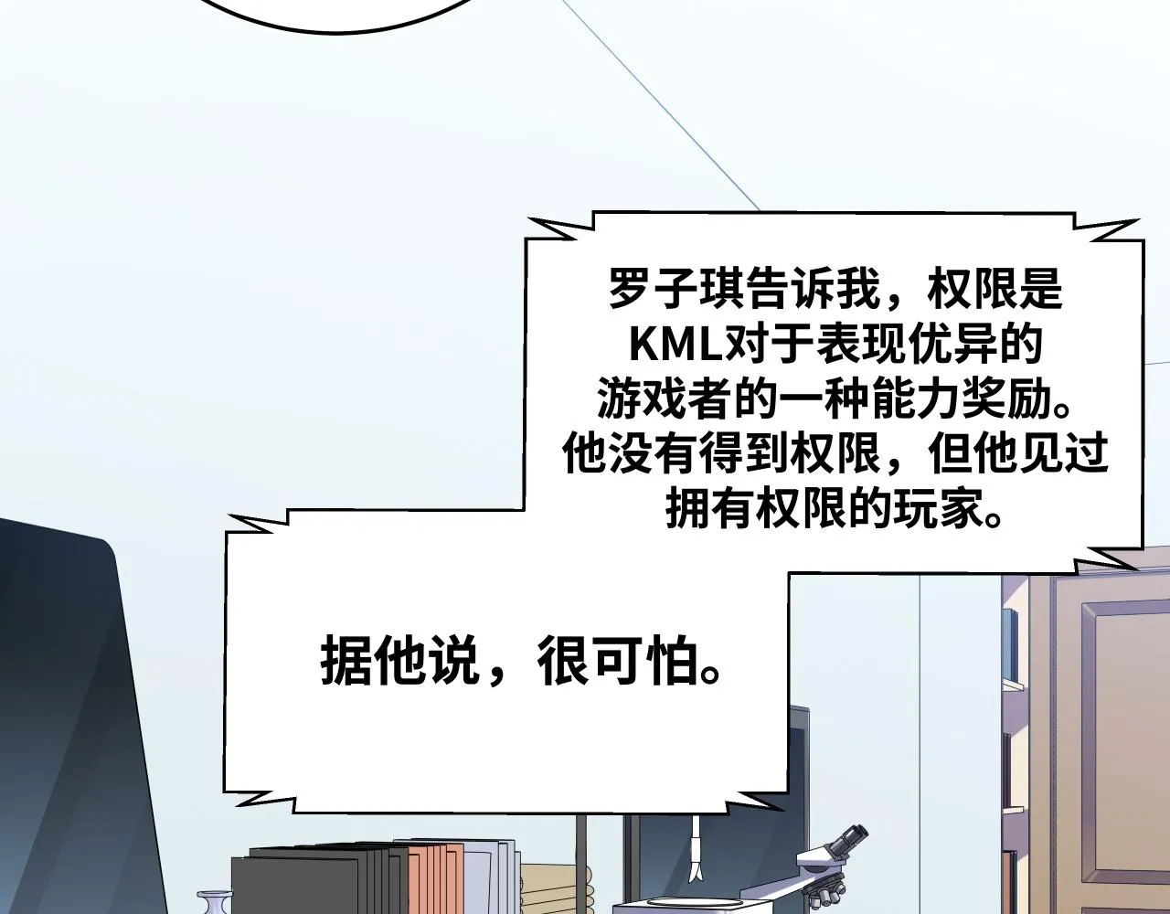 第31话 欢迎来到神启 第49页