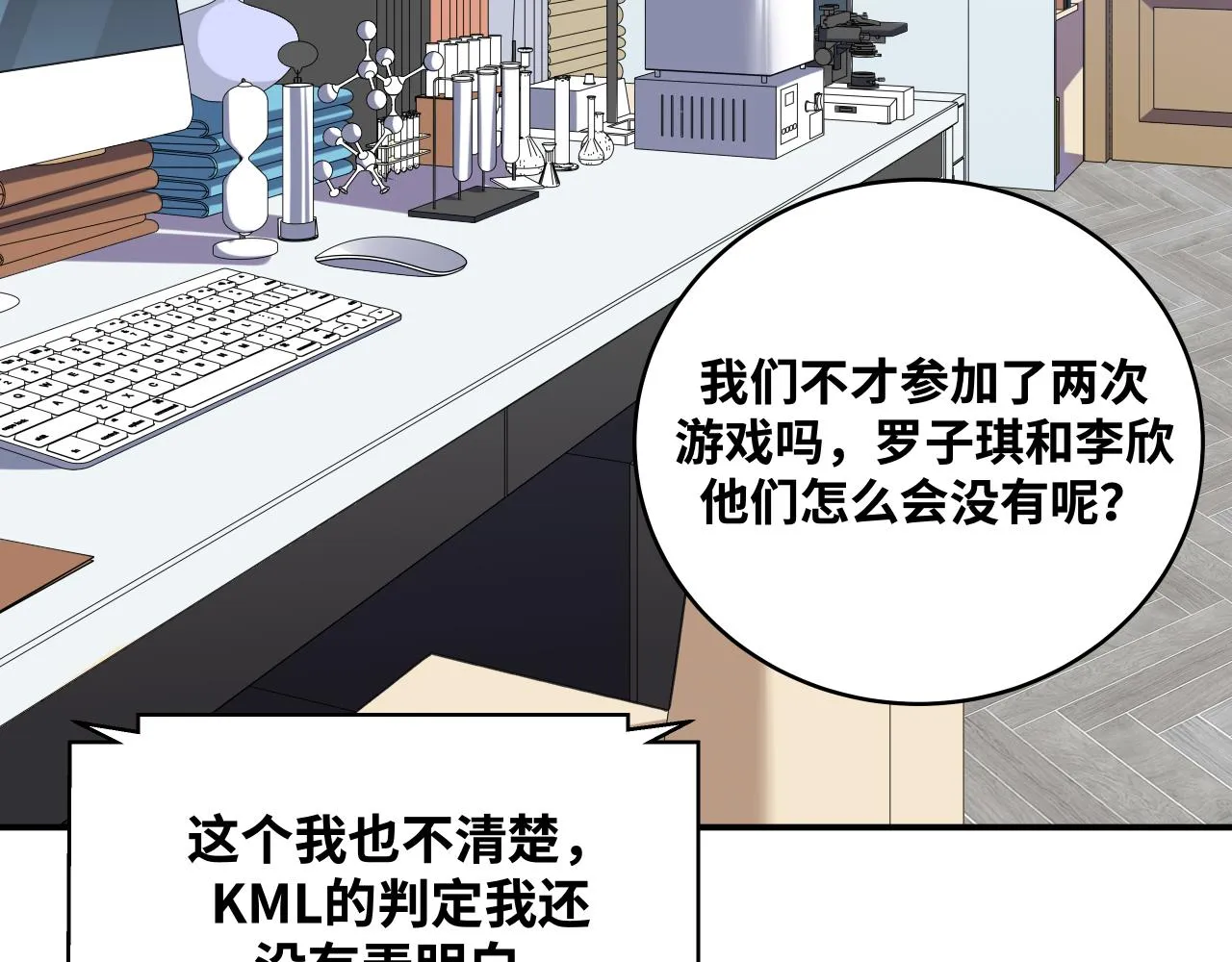 第31话 欢迎来到神启 第50页