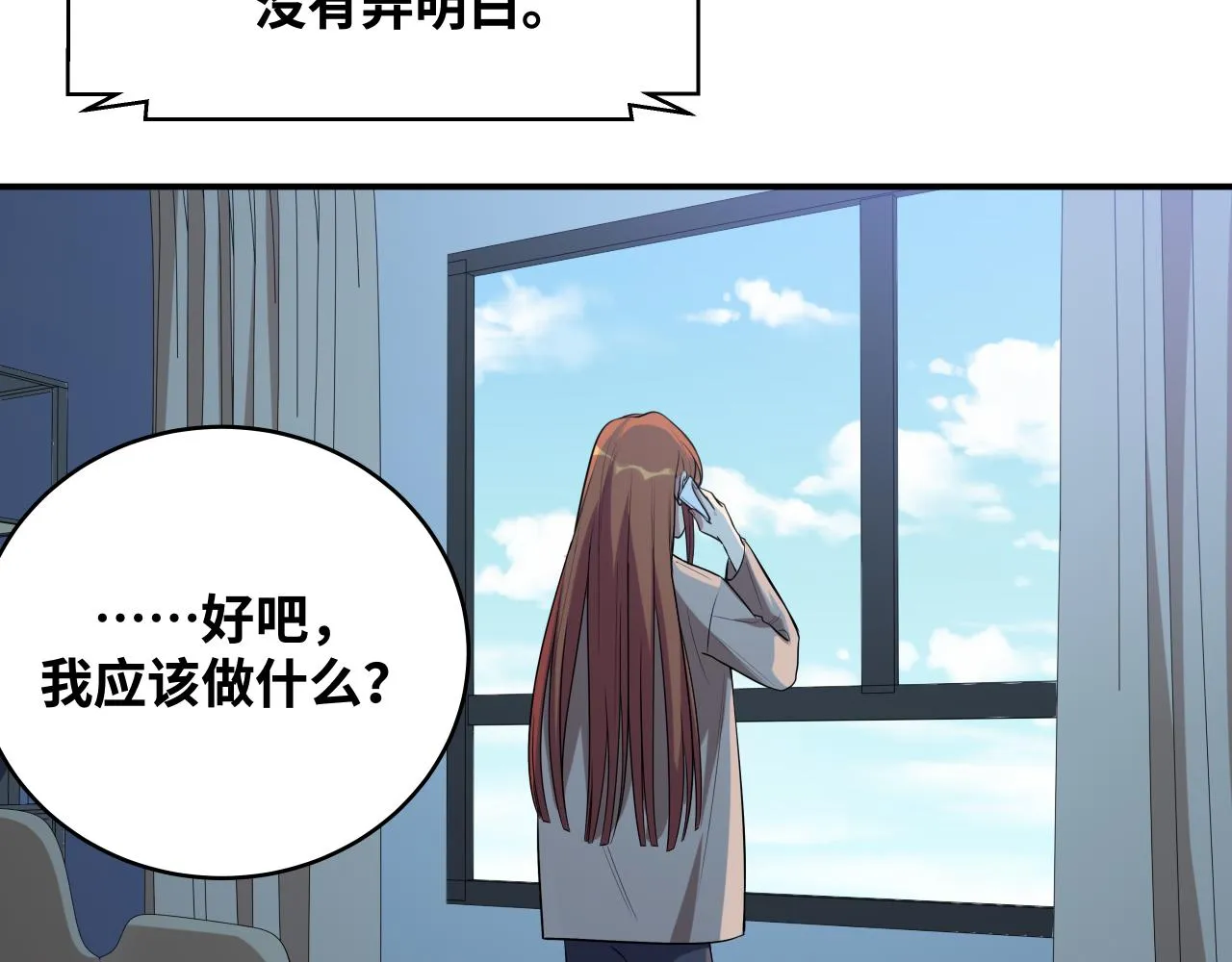 第31话 欢迎来到神启 第51页