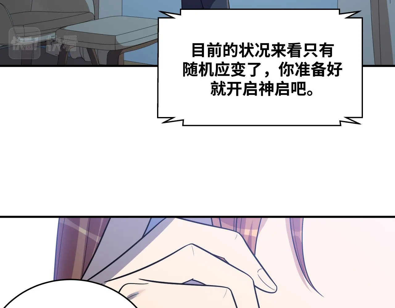 第31话 欢迎来到神启 第52页