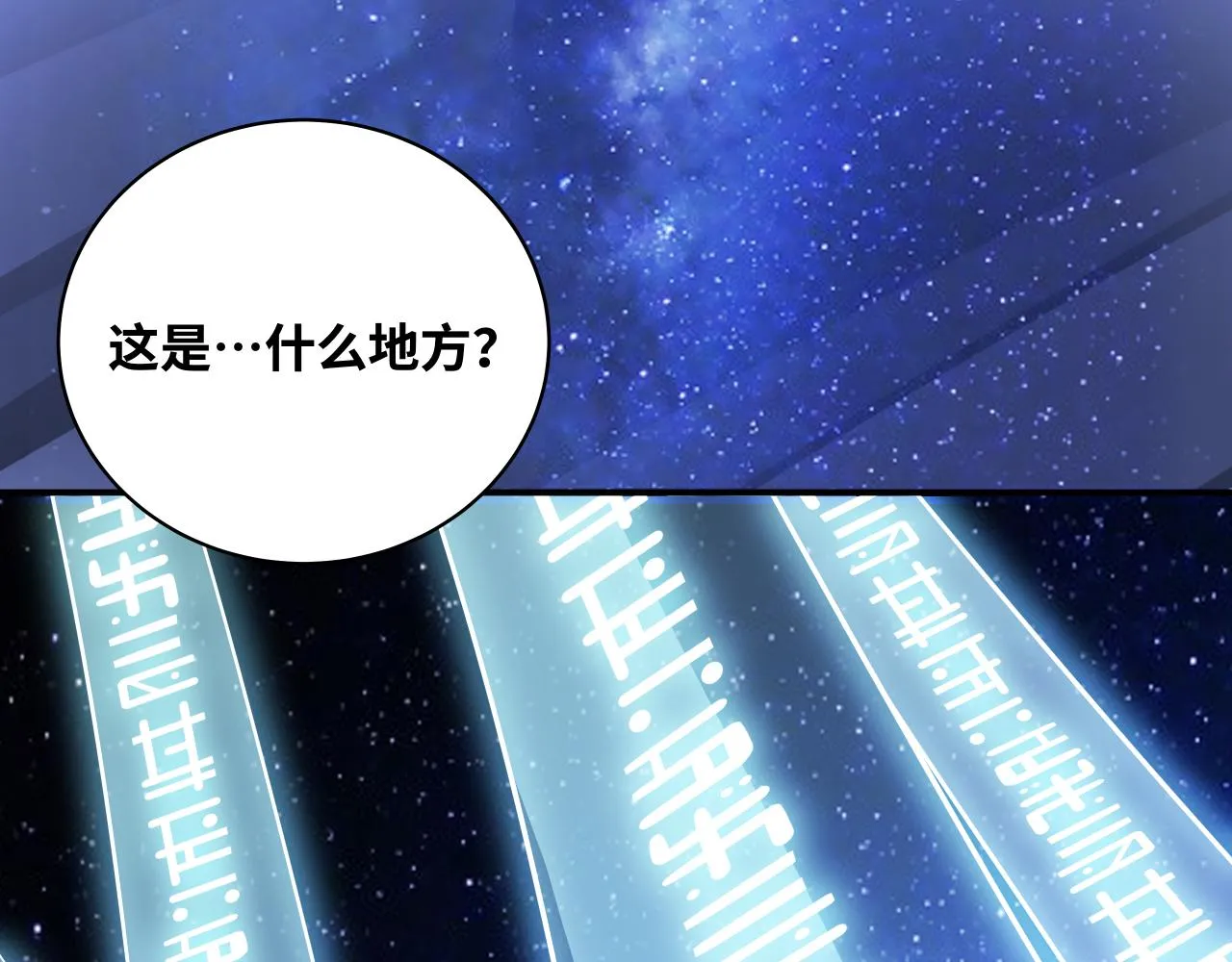 第31话 欢迎来到神启 第69页
