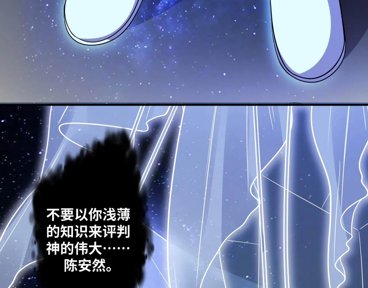 第31话 欢迎来到神启 第72页