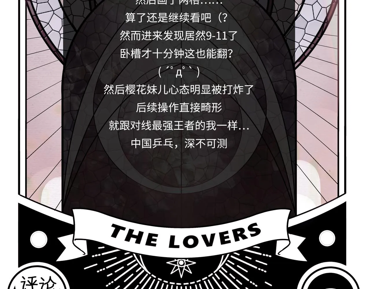 第31话 欢迎来到神启 第83页