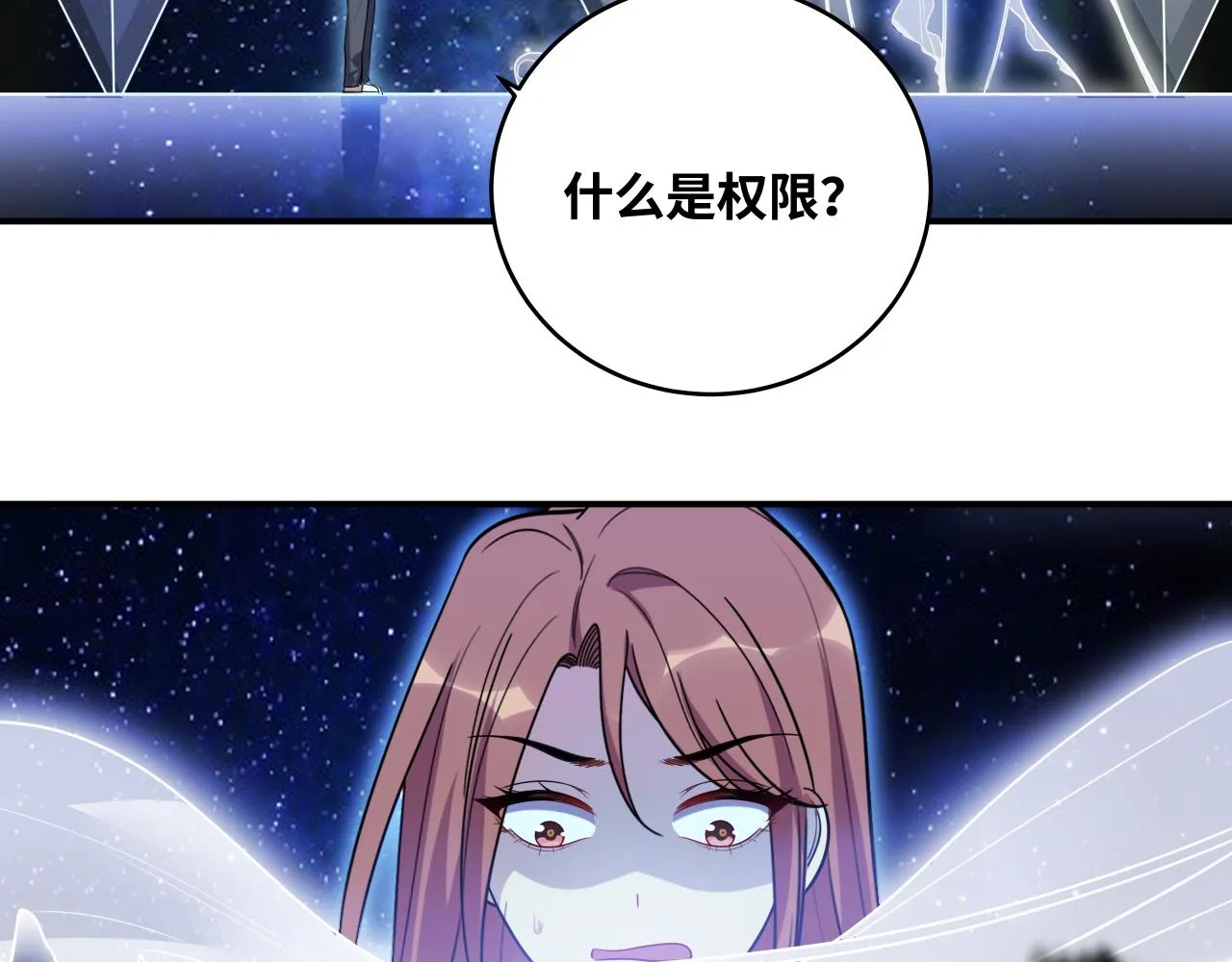 第32话 权限 第8页