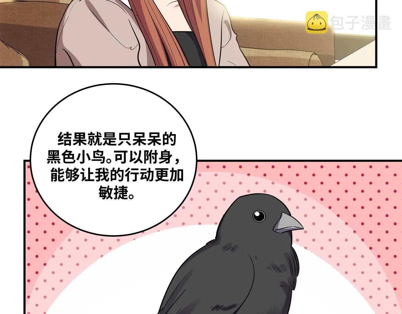 第32话 权限 第67页