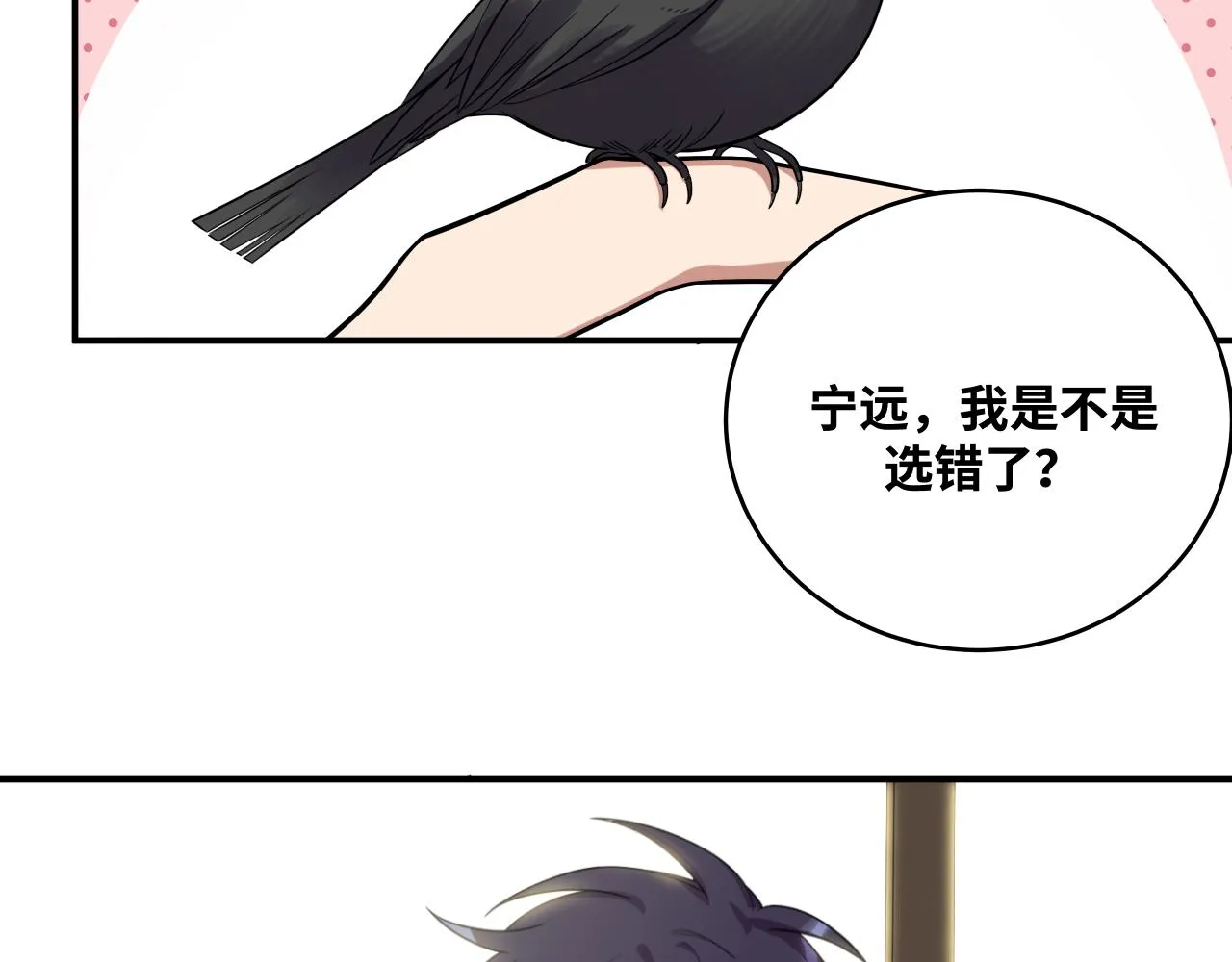 第32话 权限 第68页