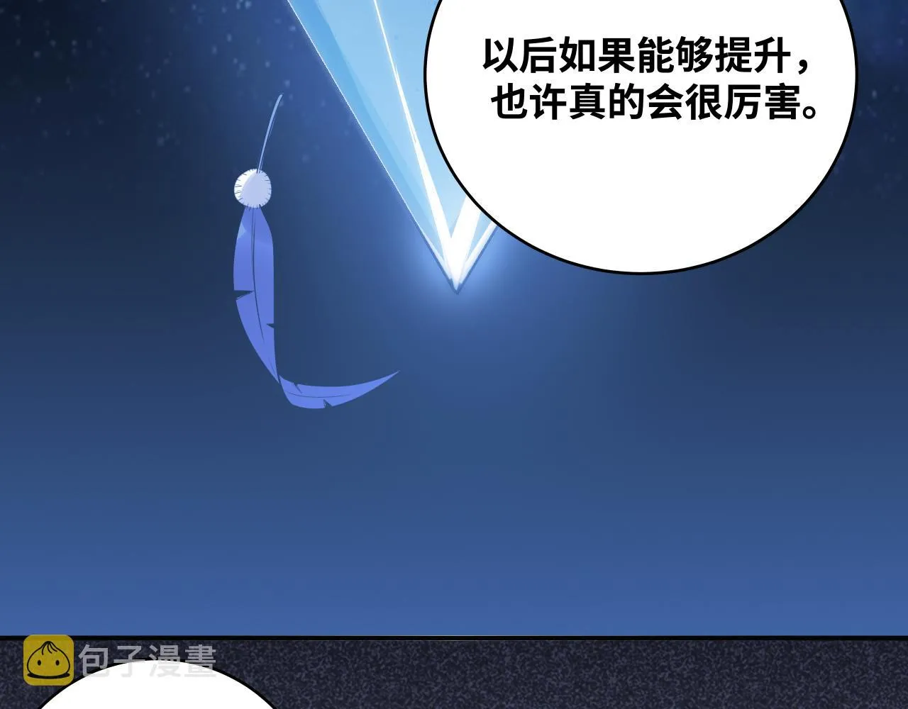 第32话 权限 第76页