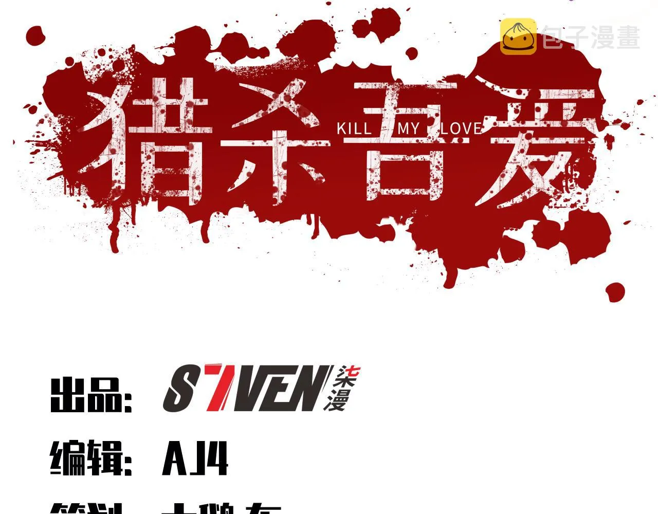 第33话 死亡游乐园 第18页