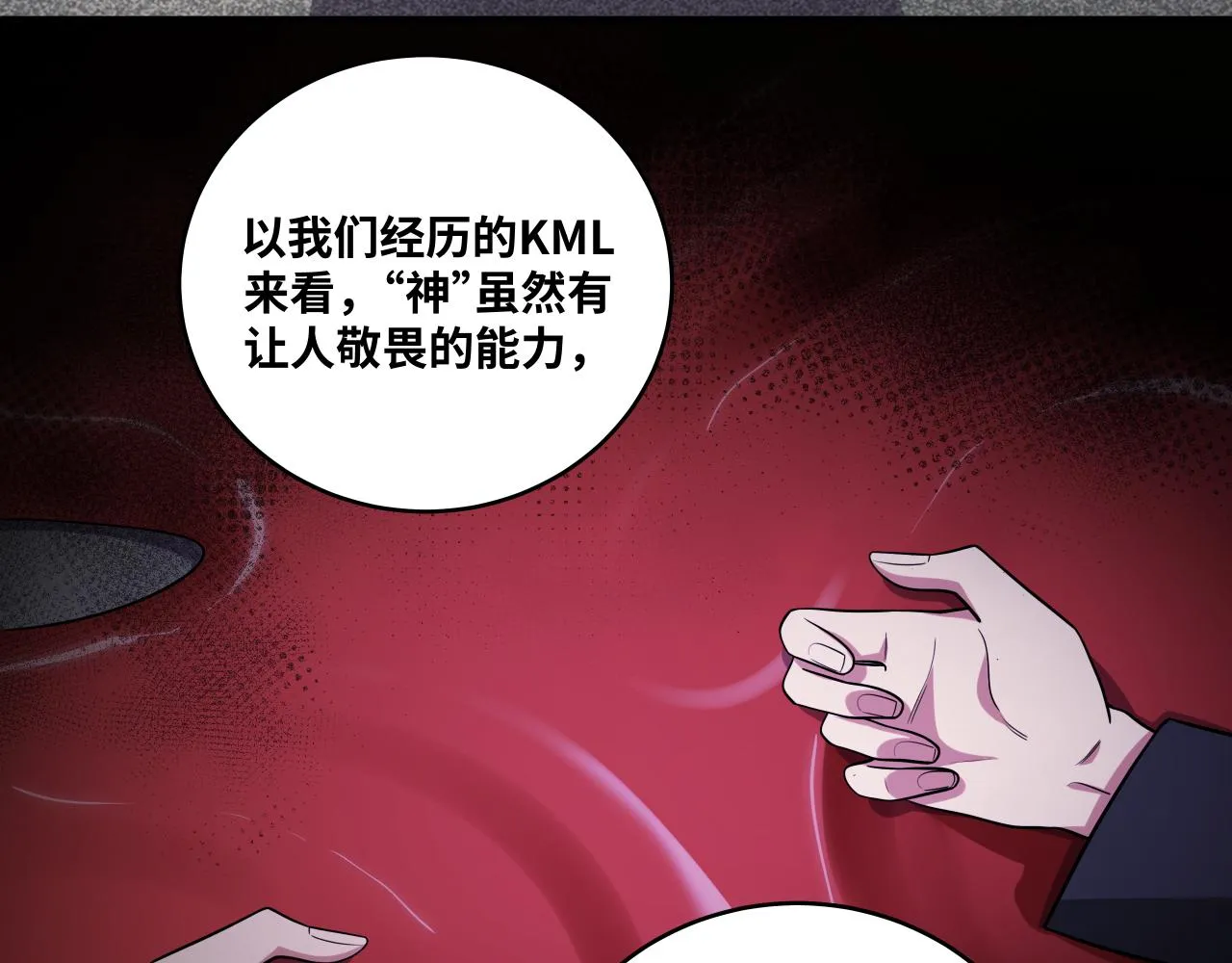 第33话 死亡游乐园 第25页