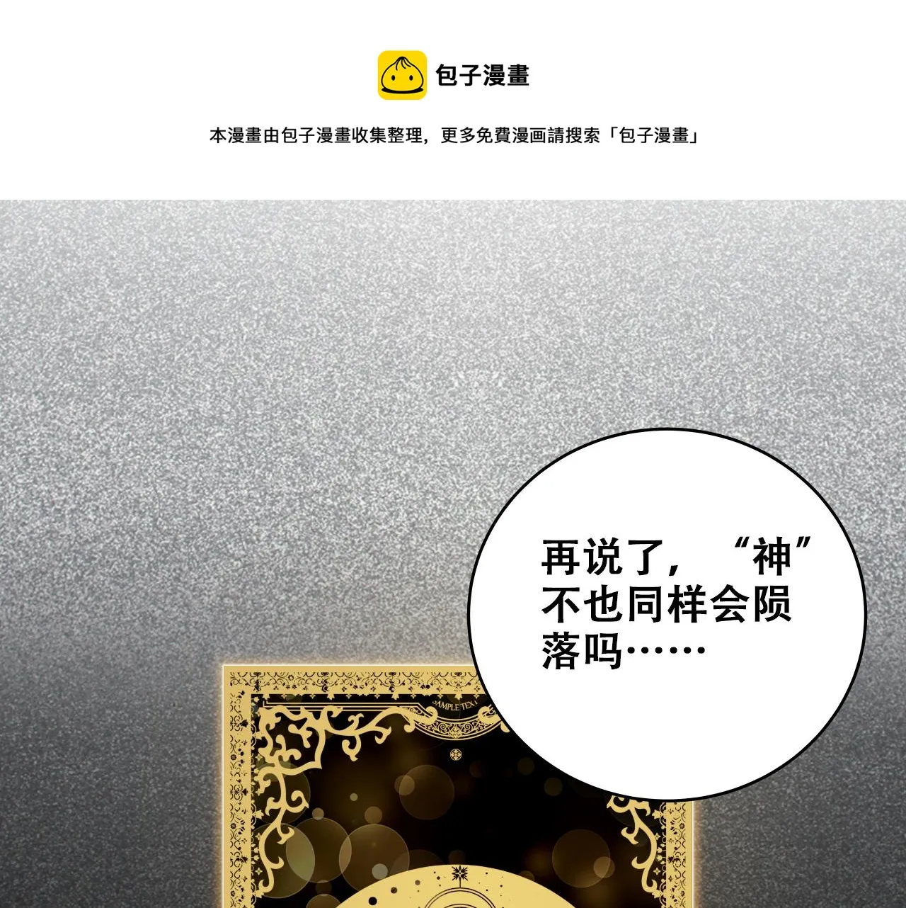 第33话 死亡游乐园 第35页
