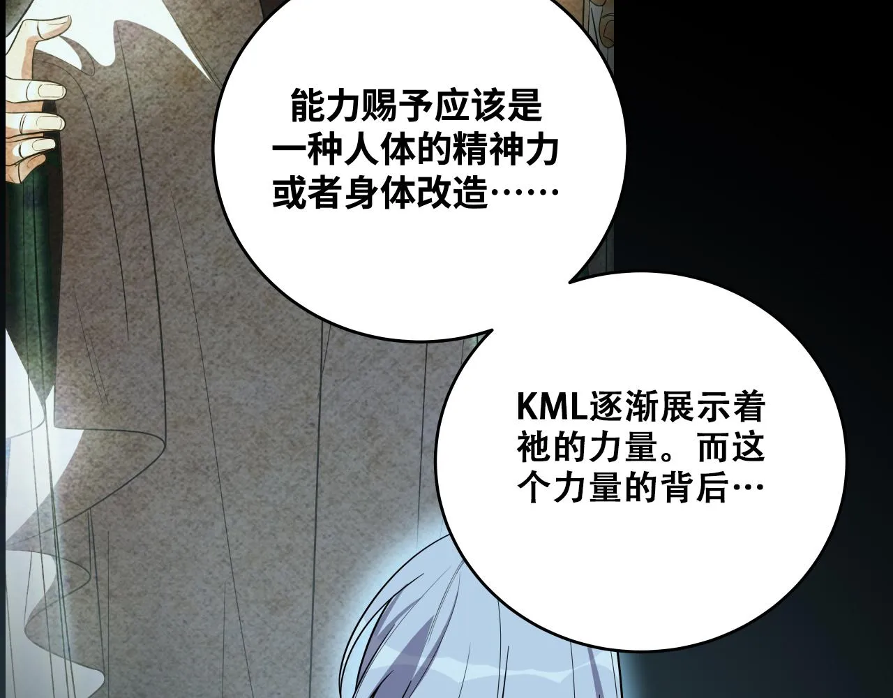 第33话 死亡游乐园 第42页