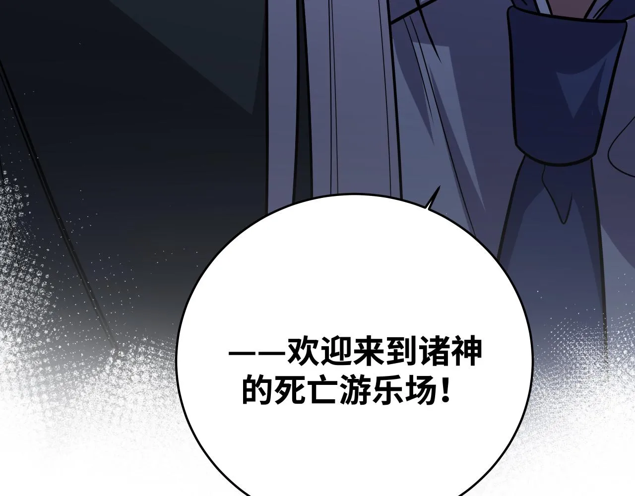 第33话 死亡游乐园 第54页
