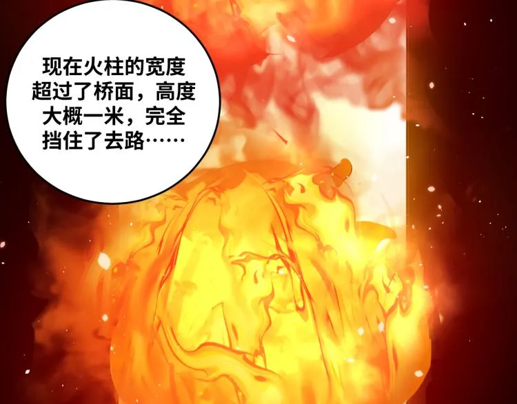第36话 危机重重之路 第21页