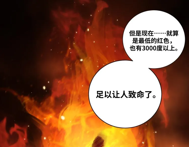 第36话 危机重重之路 第33页