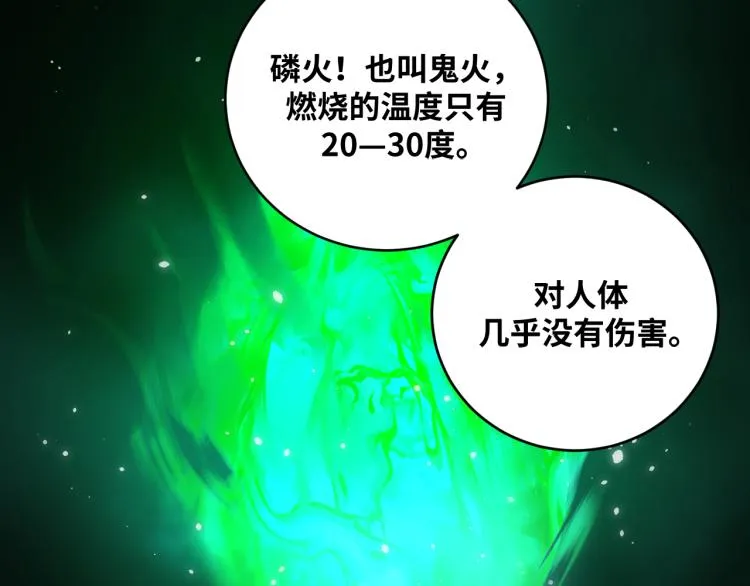 第36话 危机重重之路 第65页