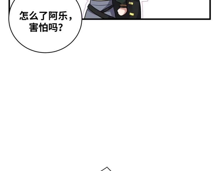 第38话 记忆中的刀疤 第39页