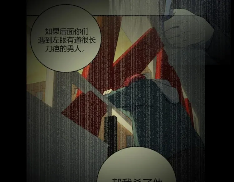 第38话 记忆中的刀疤 第58页