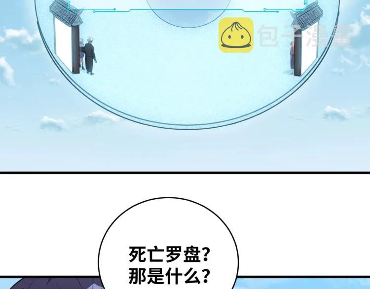 第39话 死亡罗盘 第2页