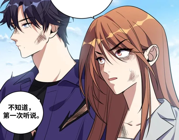 第39话 死亡罗盘 第3页