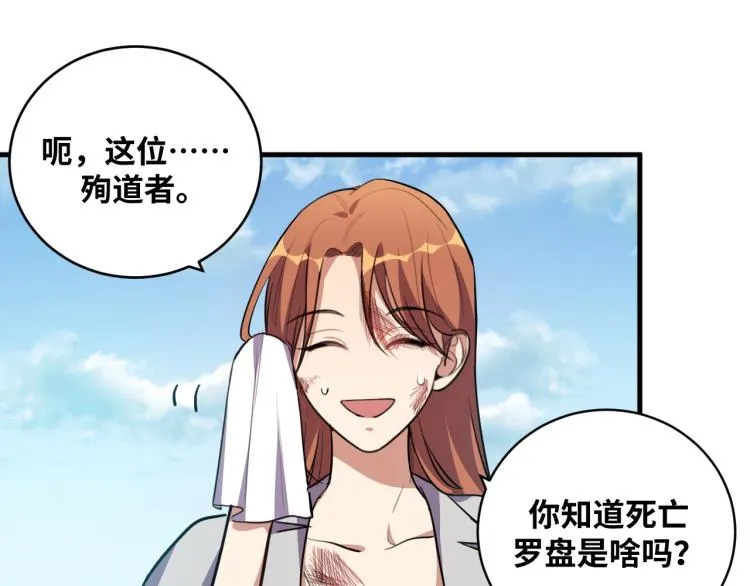 第39话 死亡罗盘 第15页