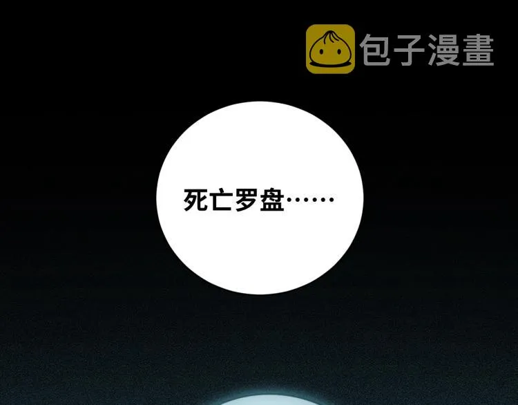 第39话 死亡罗盘 第30页