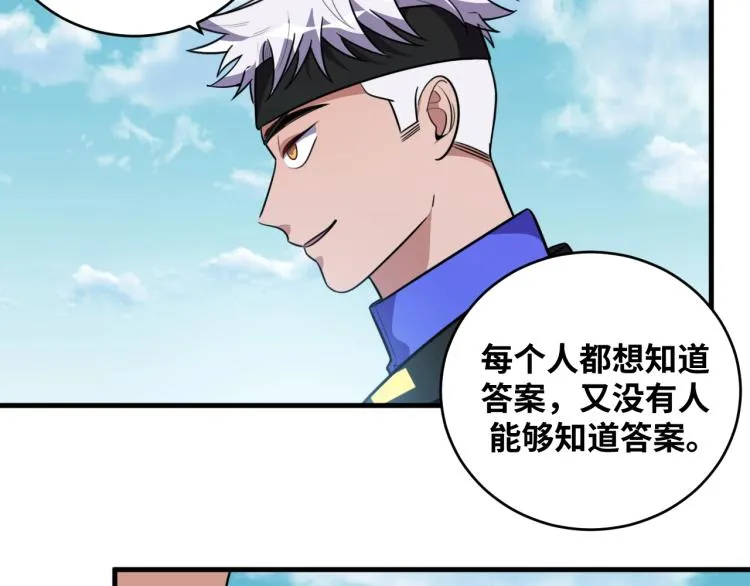 第39话 死亡罗盘 第49页