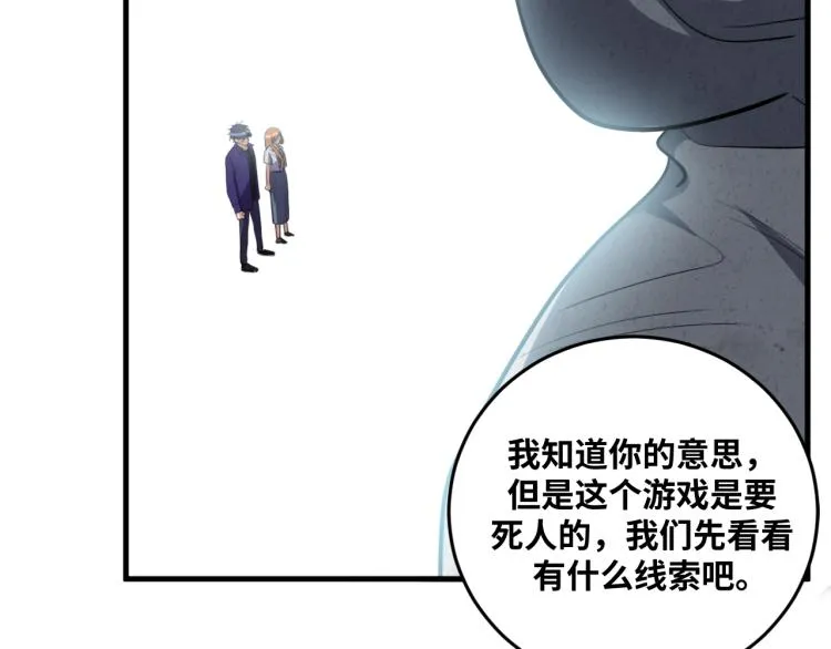 第34话 磁极深渊 第34页