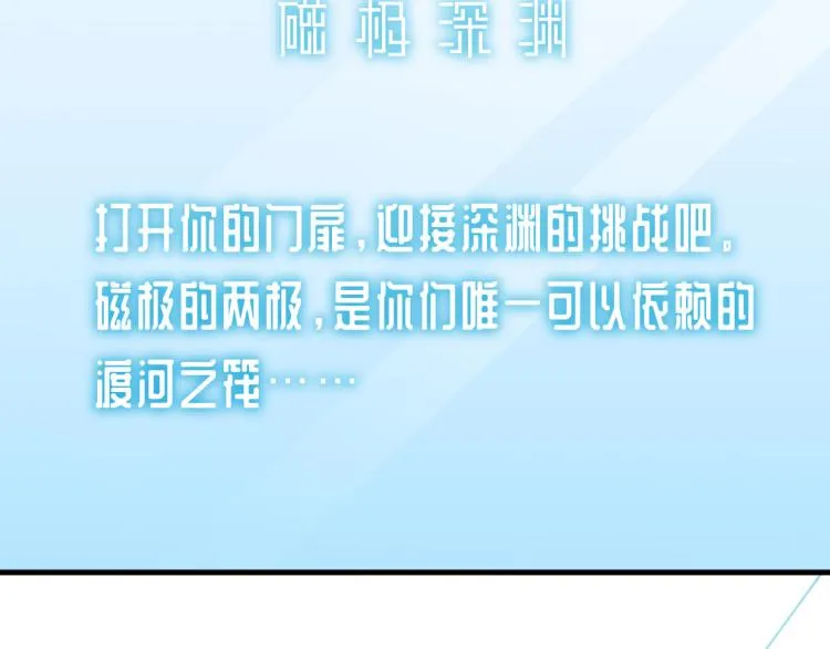 第34话 磁极深渊 第63页
