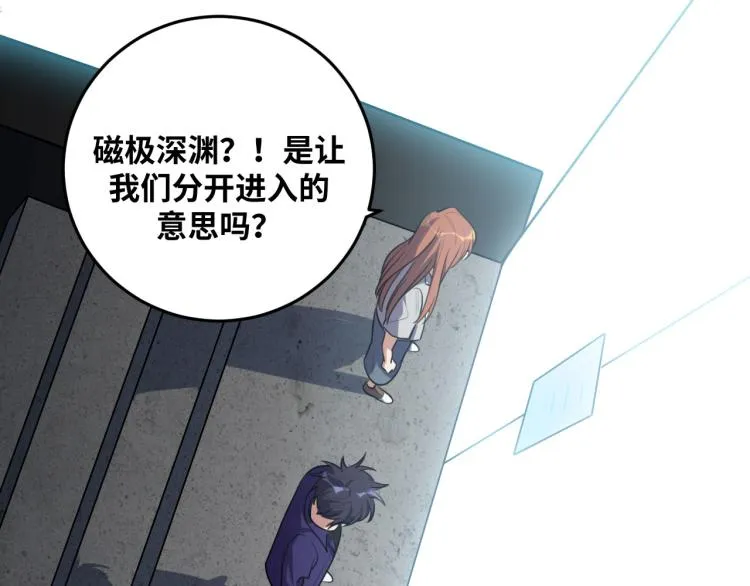 第34话 磁极深渊 第64页