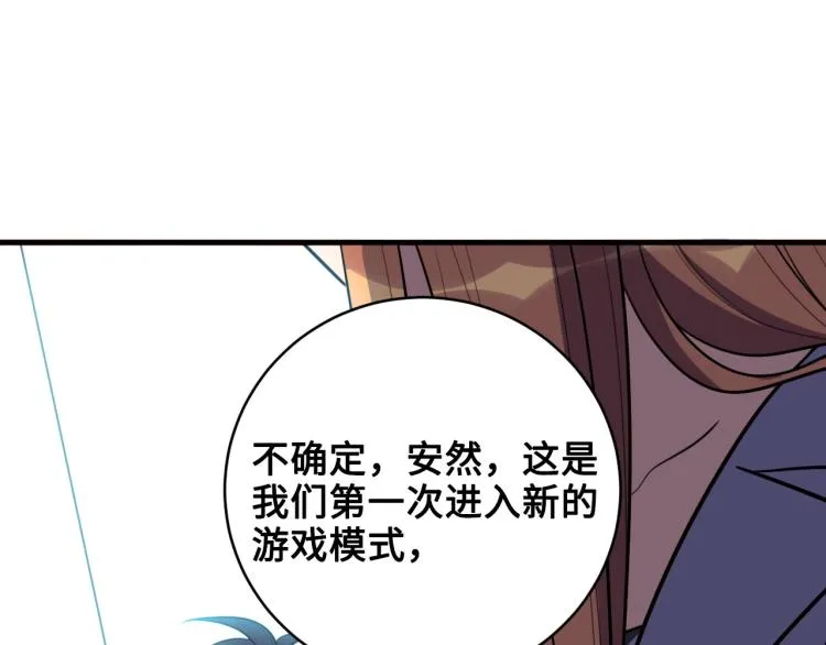 第34话 磁极深渊 第68页