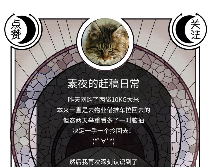 第34话 磁极深渊 第90页