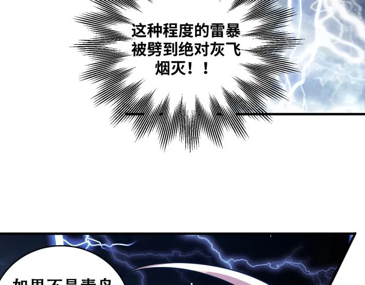 第41话 雷暴 第7页