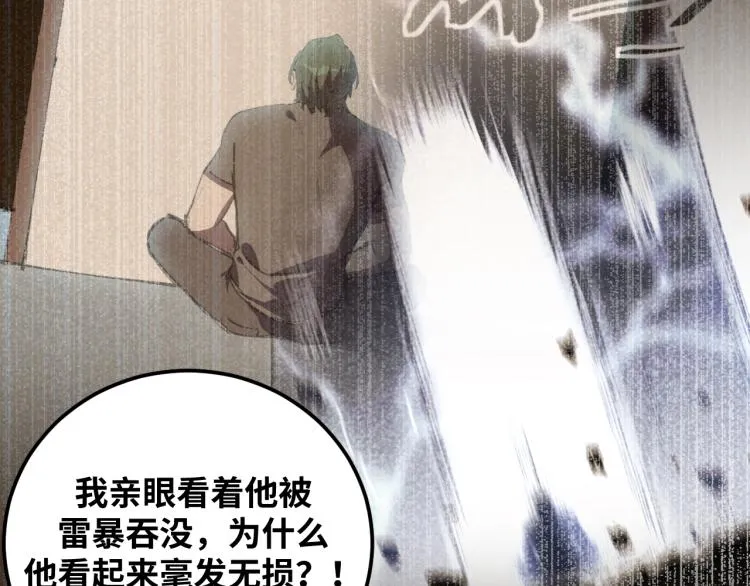 第41话 雷暴 第66页