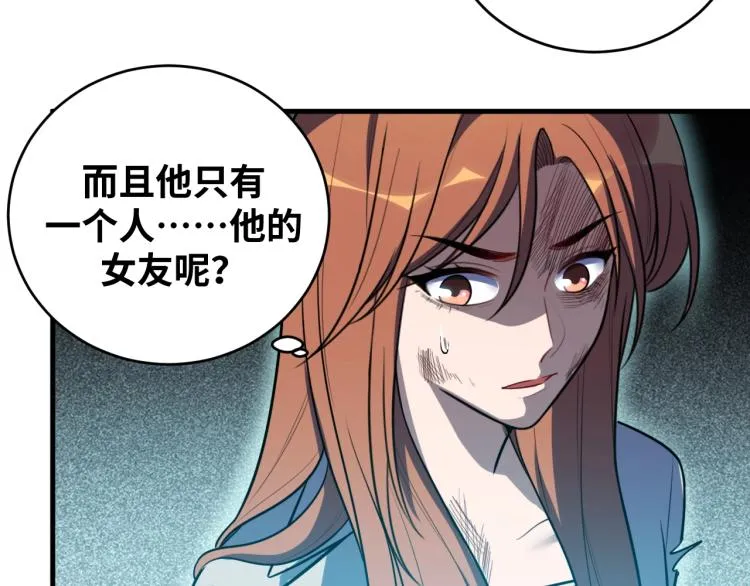 第40话 那你呢？！ 第6页