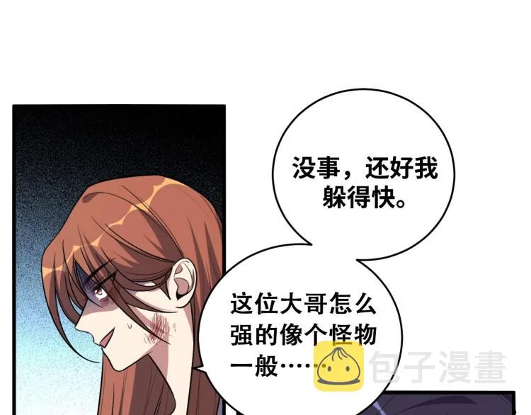 第42话 强悍男人 第66页