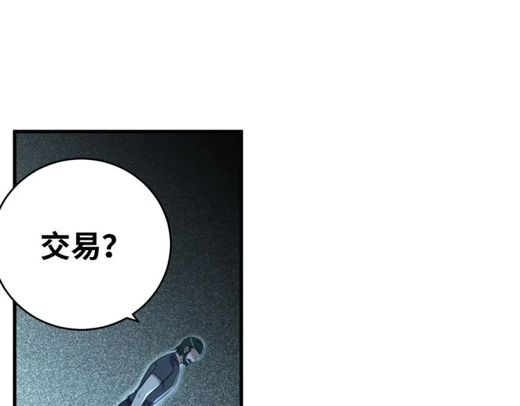 第43话 交易 第33页