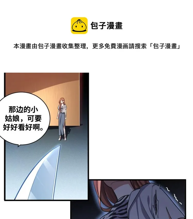 第43话 交易 第52页