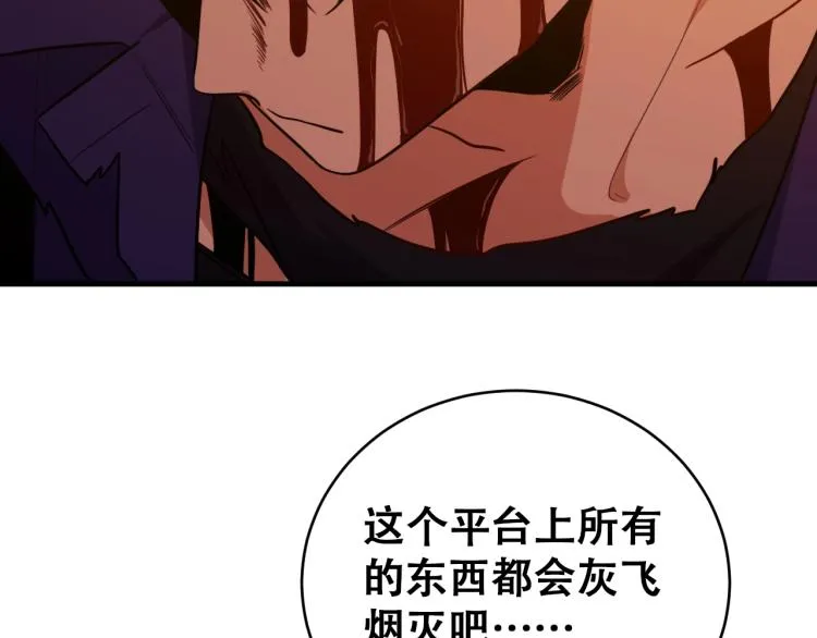 第45话 真身降临 第9页