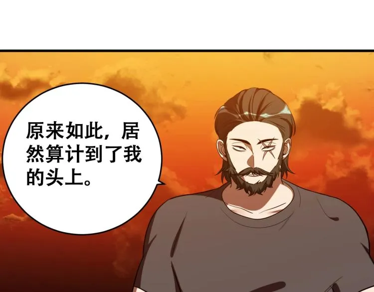 第45话 真身降临 第14页
