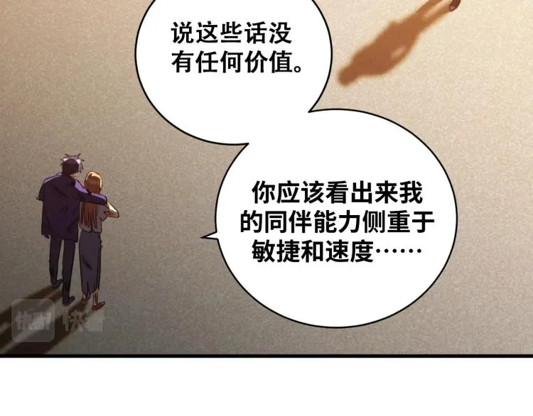 第45话 真身降临 第16页