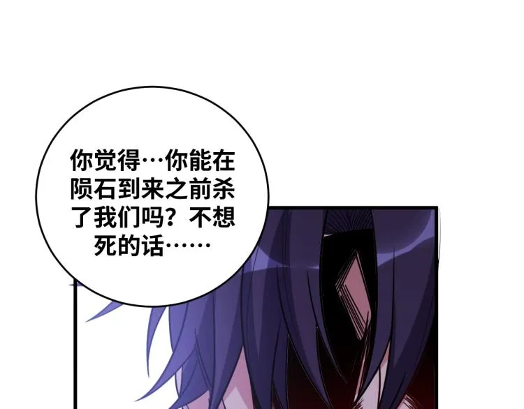 第45话 真身降临 第17页