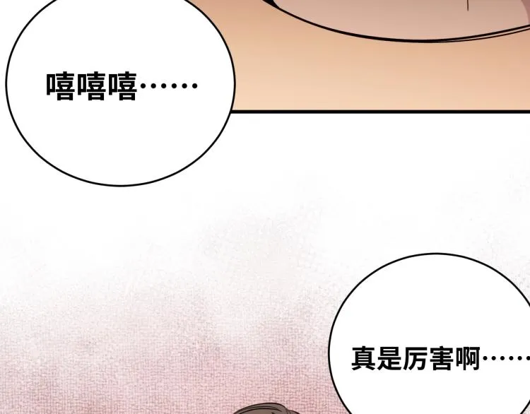第45话 真身降临 第21页