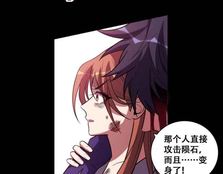 第45话 真身降临 第42页