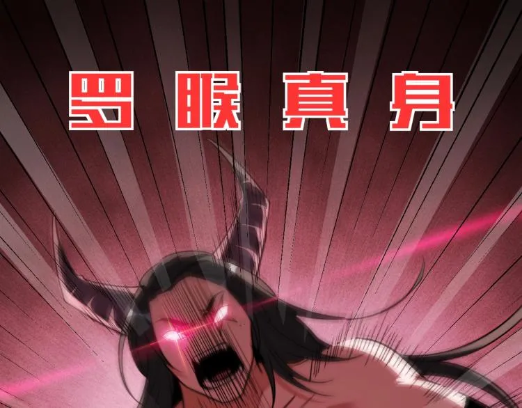 第45话 真身降临 第45页